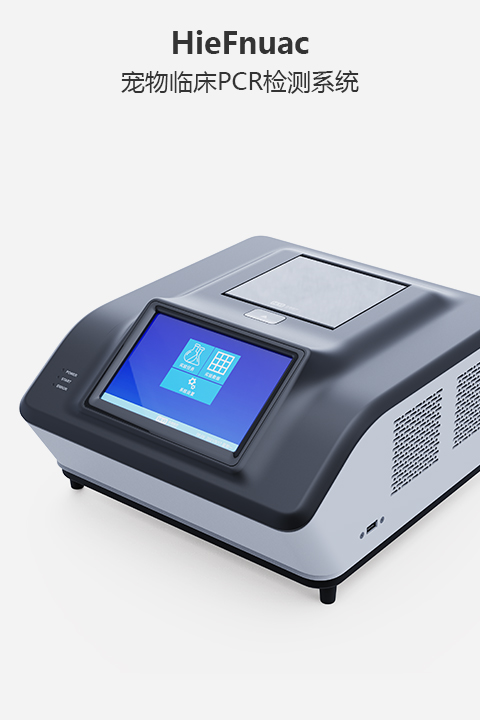 PCR 寵物核酸檢測(cè)系統(tǒng)